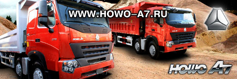 Howo A7